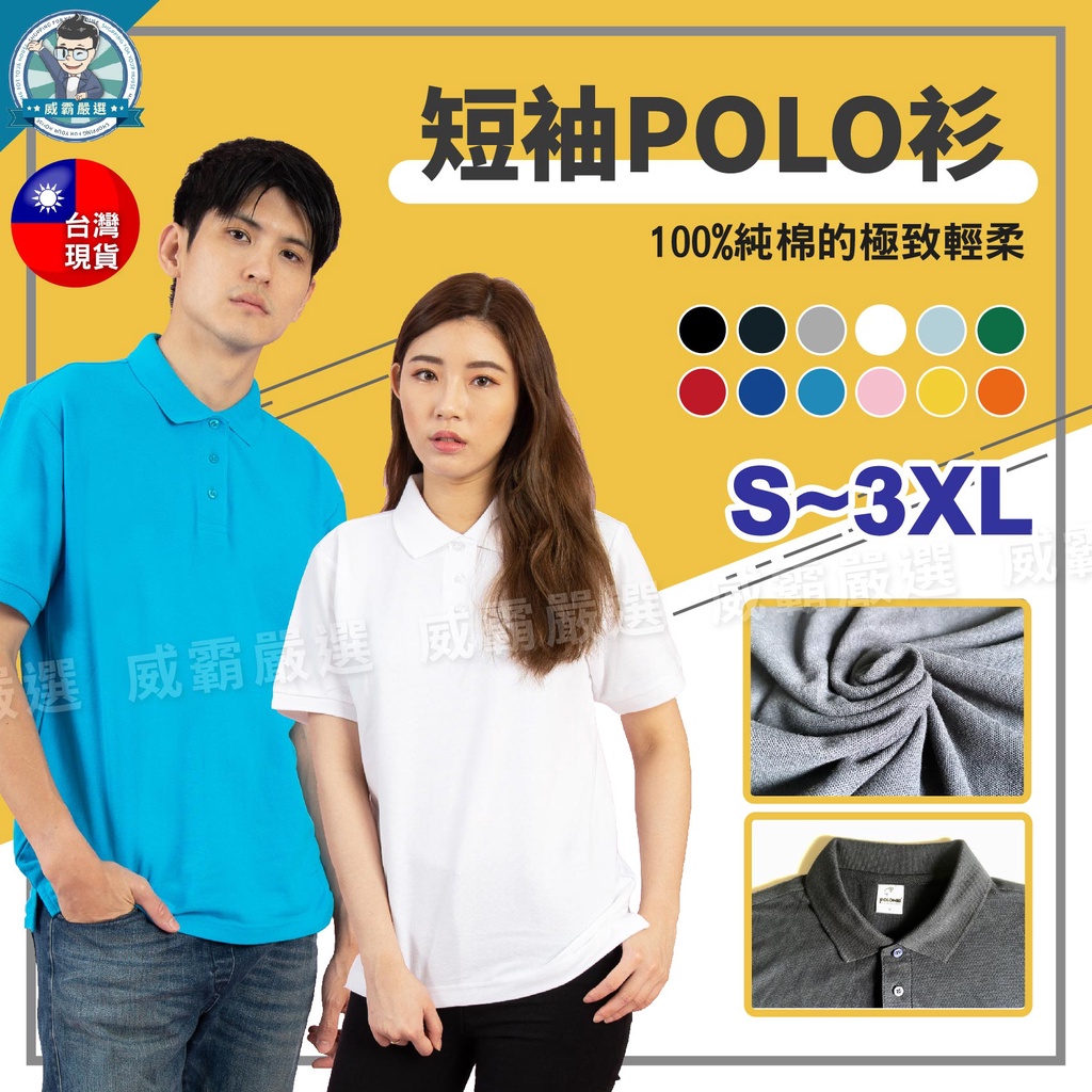 【台灣設計】polo衫 polo衫女 polo衫男 polo 翻領上衣 非polo ralph lauren【K046】