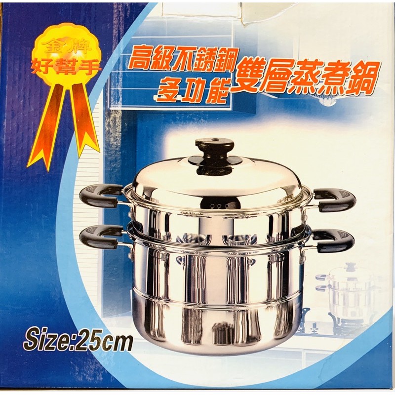 【晴媽二手市集】** 金牌好幫手 CI-2502** 25cm 高級不鏽鋼 雙層 湯鍋 蒸籠 兩用鍋 (全新) $200