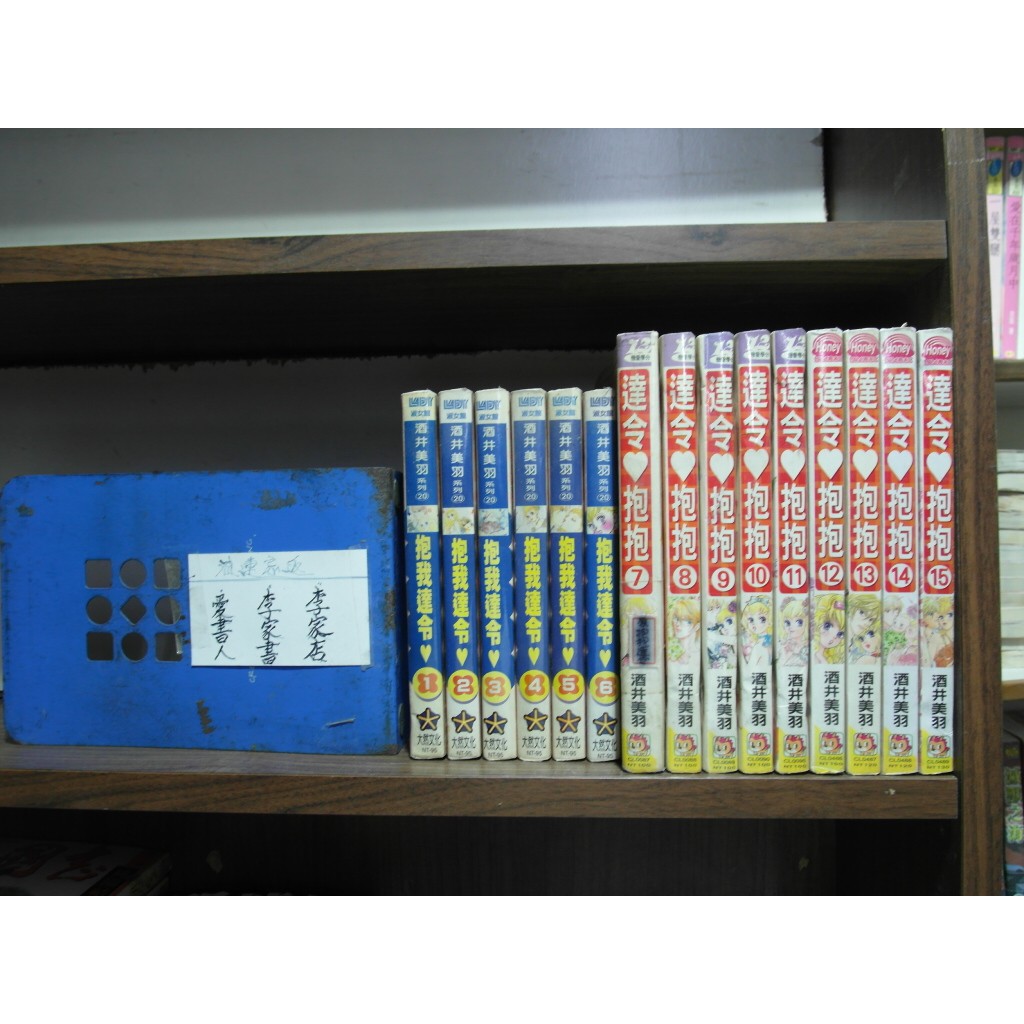 愛書人 大然長鴻出版中漫 達令抱抱1 15完 繁體字 作者 酒井美羽 全套15本750元綠豆26 蝦皮購物