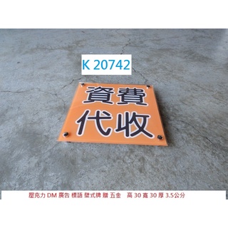 K20742 橘 壓克力 DM 海報 標語 壁看板 DM架 廣告架 海報架 展示架 廣告刊板 聯合二手倉庫 中科店