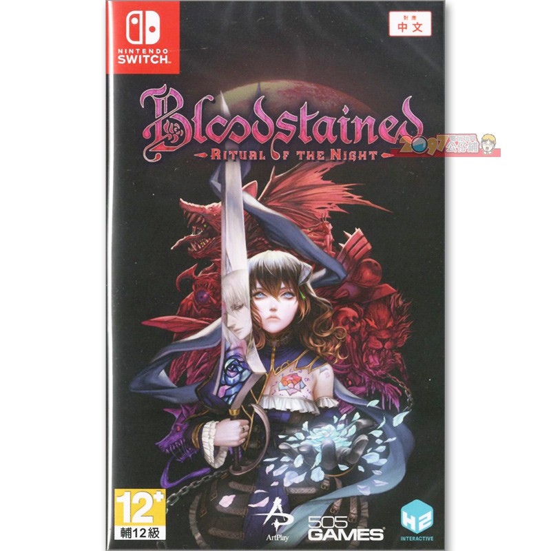 Switch 血咒之城暗夜儀式 附密碼表 中文亞版ns Bloodstained Ritual 全新未拆現貨 蝦皮購物
