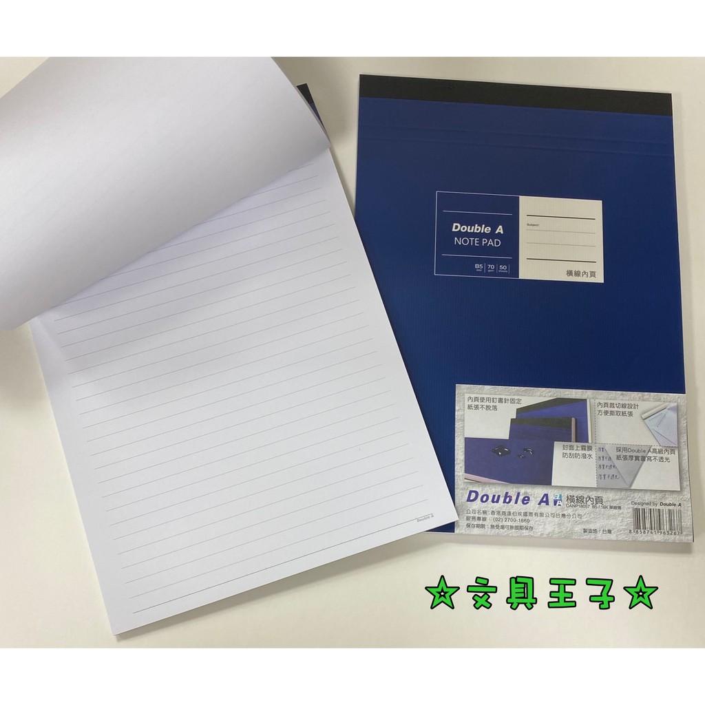 Double A B5/16K 易撕企劃報告用紙(橫線內頁.方格內頁)/企劃紙.報告紙.單線本
