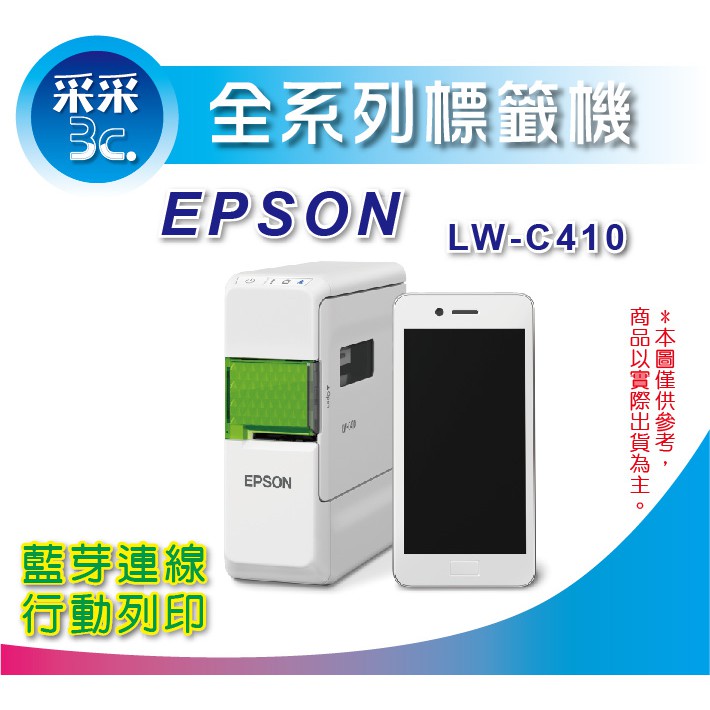 【采采3C+含稅】EPSON LW-C410/410 文創風家用藍芽手寫標籤機 另有LW-K400/LW-500