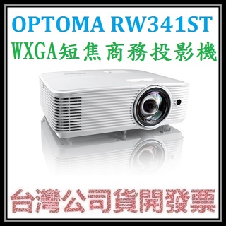咪咪3C 現貨開發票台灣公司貨 奧圖碼OPTOMA RW341ST WXGA解析度 短焦商務投影機