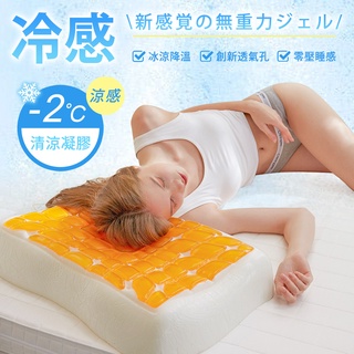 熱銷款~宅配免運!!懸浮冰科技 涼感凝膠分割槽記憶枕【66x43cm】零壓力涼感釋壓 涼感枕 冰涼枕 降溫枕頭 助眠枕