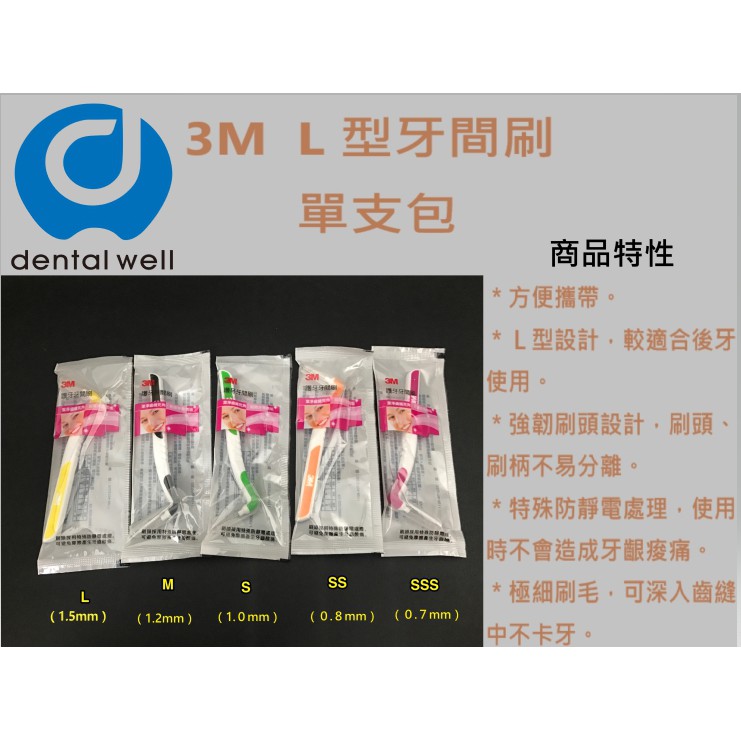 [現貨] 3M L型護牙牙間刷 單支包/12支入