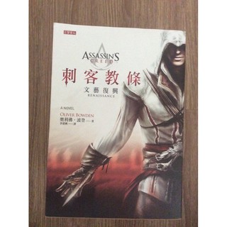 刺客教條 文藝復興 ASSASSINS