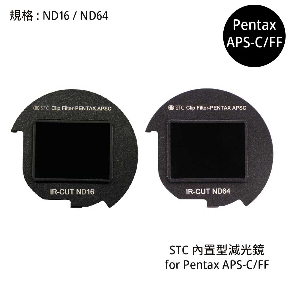 STC ND16 ND64 零色偏內置型減光鏡 for Pentax APS-C/FF [相機專家] 公司貨