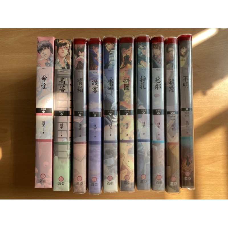 因與聿案簿錄第二部全套9集首刷贈品簽名蓋亞文化護玄akru 蝦皮購物