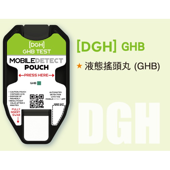 檢愛快篩智能分析片 DGH-GHB (神仙水)型 毒品檢測  毒品試紙 非醫療器材