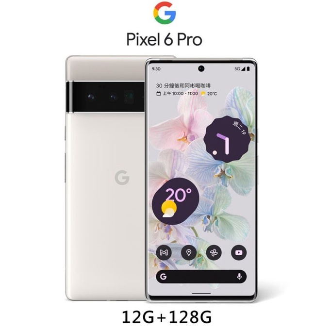 🔥 現貨 全新 Google Pixel 6 Pro  - 雲霧白 12GB/128GB