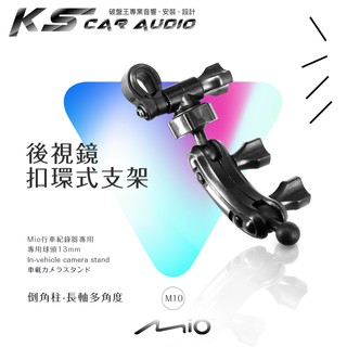破盤王/岡山【後視鏡扣環支架-倒角柱M10】mio 742 742D 782 782D 785 792 792D