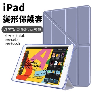 變形保護套 iPad 7/8代10.2/Pro 10.5/Air 5 10.9/Mini2345 平板皮套保護殼蜂巢軟殼