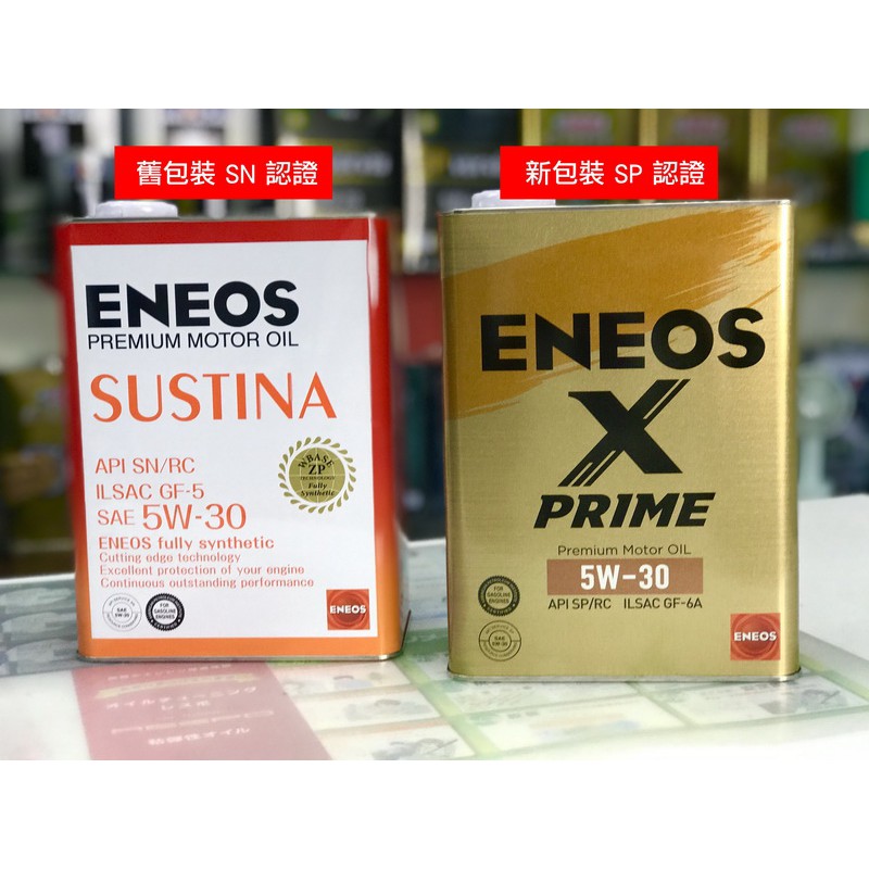 【超取免運✨頂級金桶】日本製 ENEOS X PRIME 5W30 5W-30 新日本石油 GF-6A 原SUSTINA