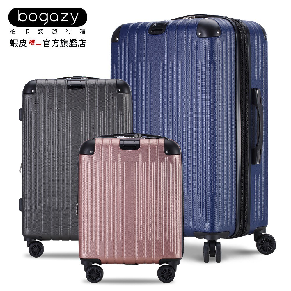 三件組行李箱的價格推薦 - 2021年8月| 比價比個夠BigGo