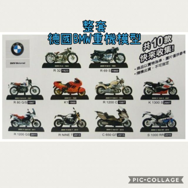 7-11限量 德國BMW重機模型 BMW重機 BMW模型 重機模型 模型車