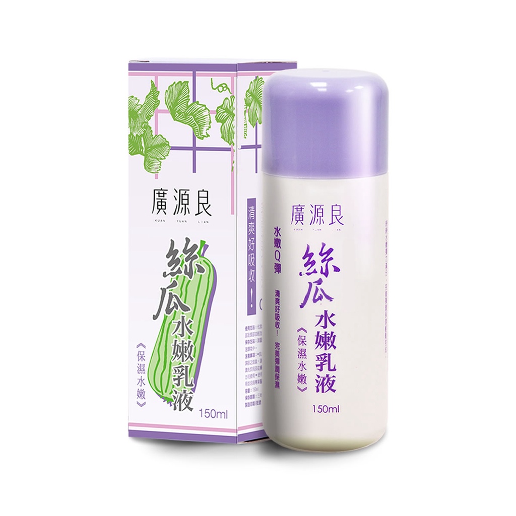 廣源良絲瓜水嫩乳液150ml【佳瑪】