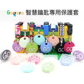 Gogoro智慧感應鑰匙保護套 果凍套 矽膠套 GOIN原創設計 質感好 抗水耐髒 ai1 ai3