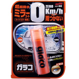 日本SOFT 99 後視鏡撥水劑 Glaco Mirror Coat Zero &「雨敵」倒車鏡專用納米驅水劑 台吉化工