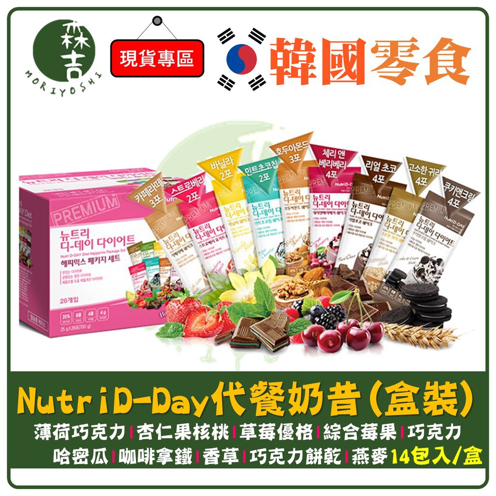 高仿錶韓國 Nutrid Day 代餐奶昔 25g 14包 盒 I Position 優惠推薦 21年10月 蝦皮購物台灣