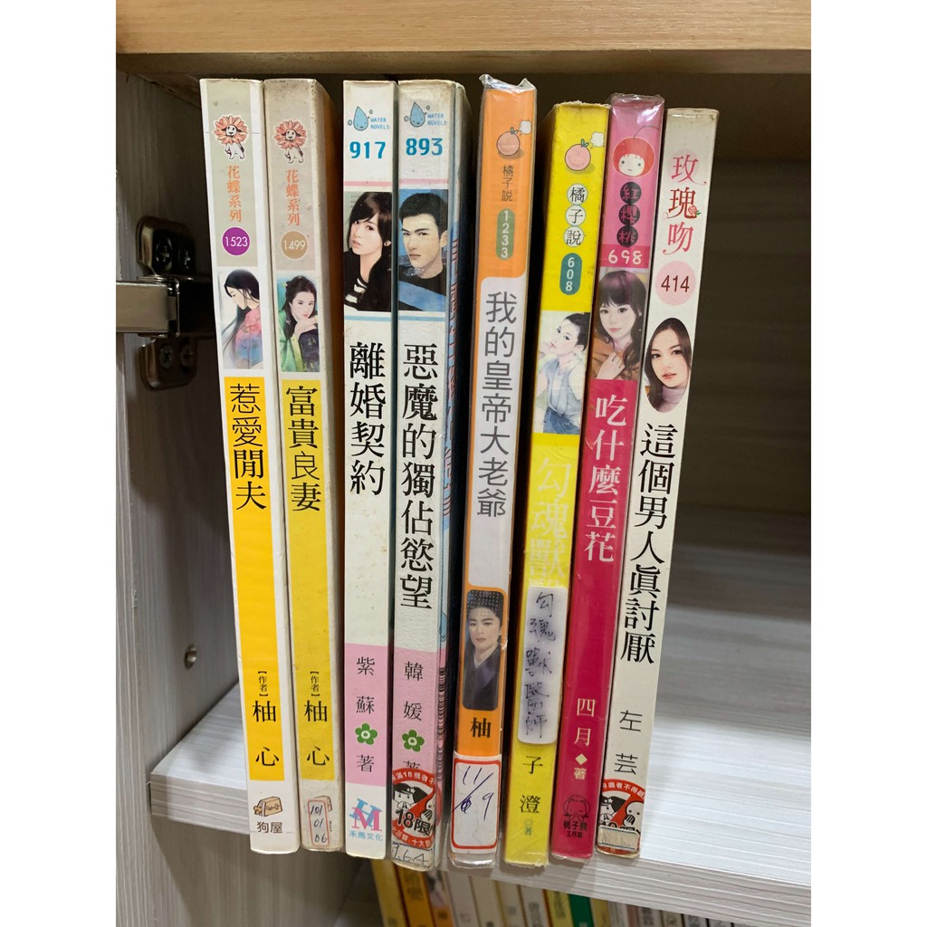 二手 言情小說11本18禁 斯琴岳靖紫蘇子澄左芸四月柚心韓媛 狗屋禾馬橘子說玫瑰吻紅櫻桃 蝦皮購物