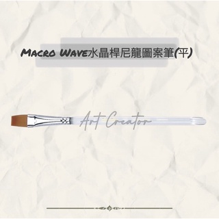 Macro Wave AR62 水晶桿尼龍圖案筆(平)