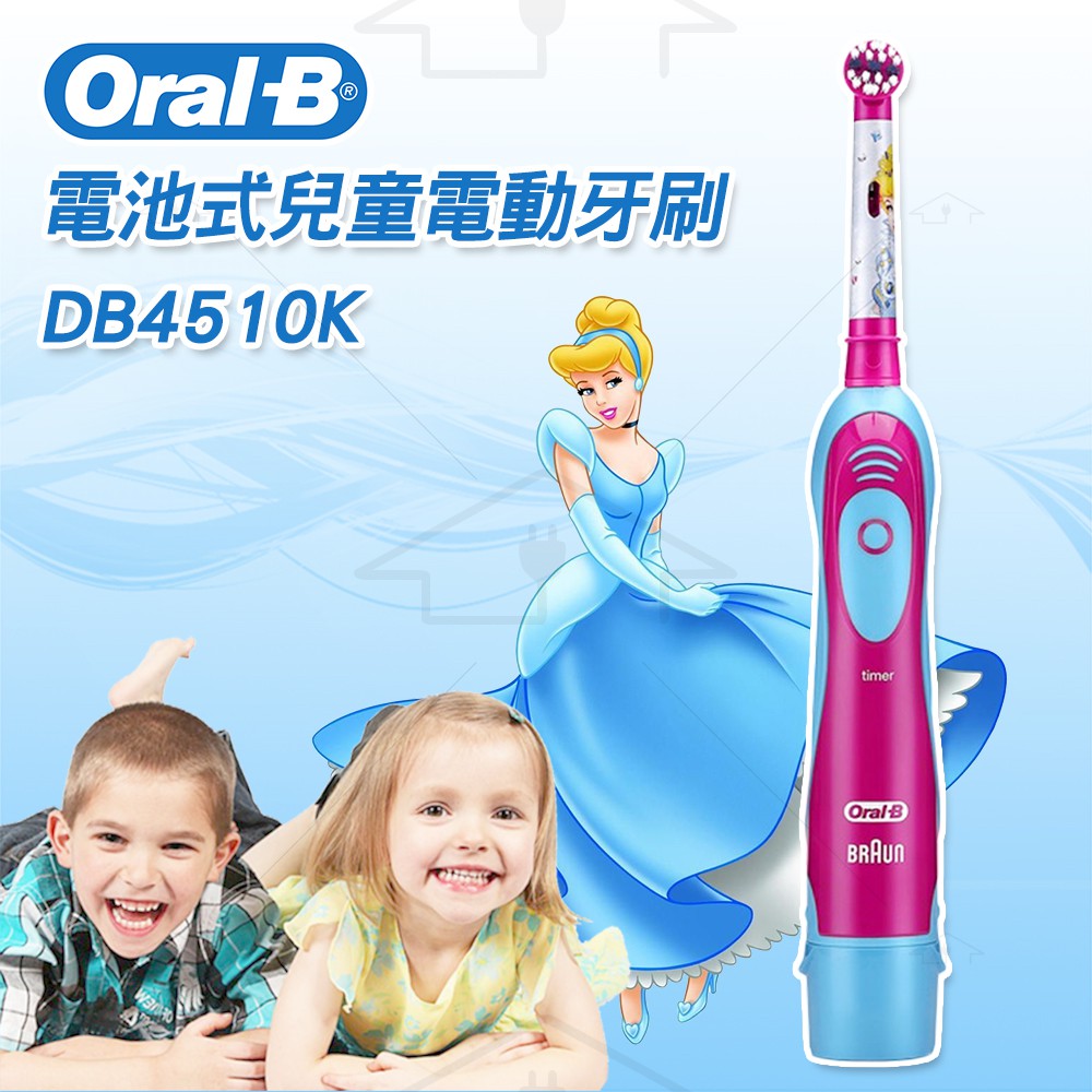 德國百靈Oral-B 電池式兒童電動牙刷 一入 DB4510K (迪士尼公主款)