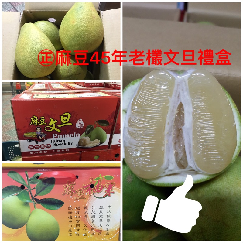 ㊣麻豆㊣45年老欉文旦禮盒10斤裝