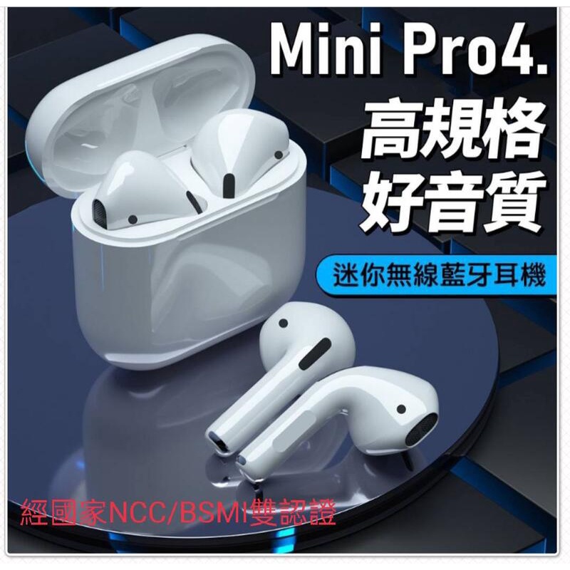 【台灣公司貨】 Mini Pro4 迷你無線藍芽耳機 NCC認證 藍牙V5.1 兼容iOS及Android 藍牙耳機