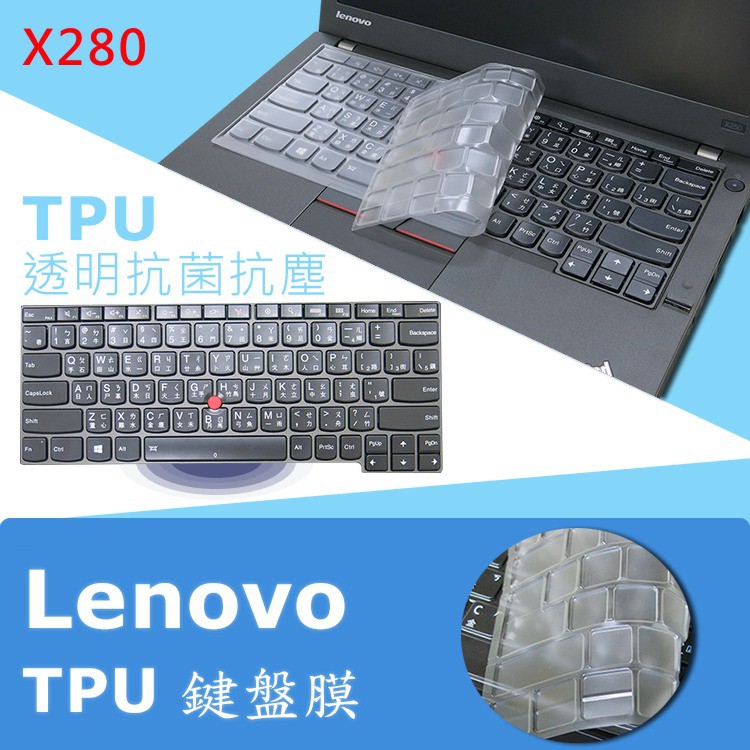 Lenovo Thinkpad X280 TPU 抗菌 鍵盤膜 (Lenovo12501)