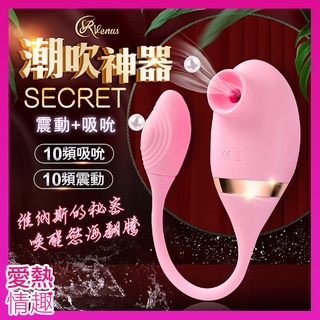 Venus Secret 維納斯的秘密 吸允+震動 潮吹神器 吮吸器 吮吸器 成人用品 女用自慰器 跳蛋 按摩棒