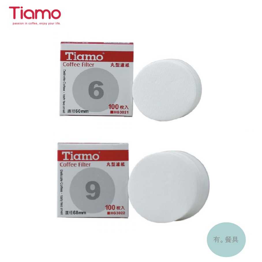 《有。餐具》Tiamo 丸型濾紙 圓形濾紙 6號 9號 100入/包 冰滴壺 摩卡壺 適用(HG3021 HG3022)