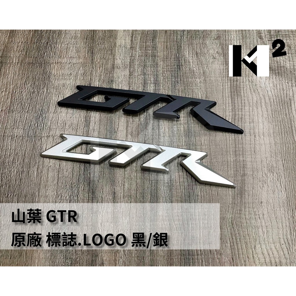 材料王⭐山葉 GTR.17C 原廠 標誌.側蓋標誌.貼紙.立體貼紙.LOGO 左/右 黑/銀（單個售價）
