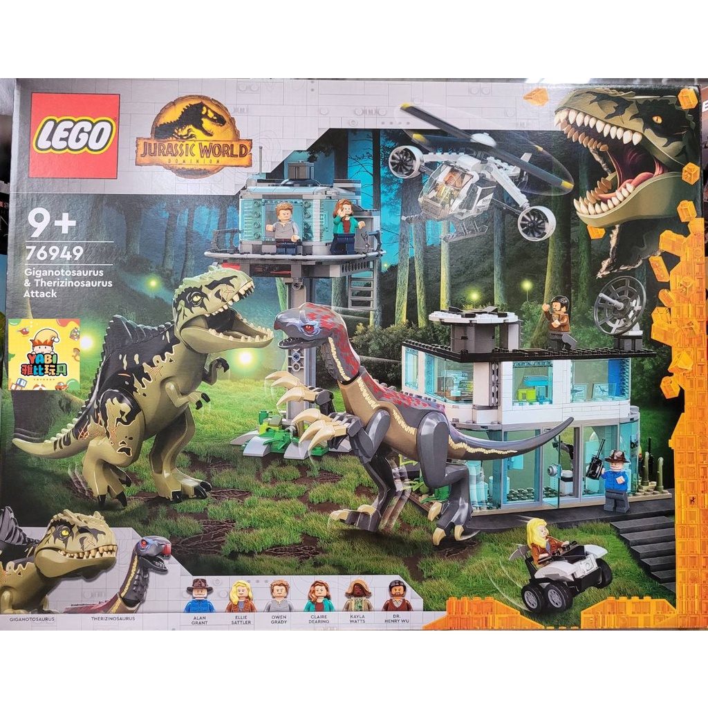 ●雅比玩具● 樂高 LEGO 76949 巨型南美龍與鐮刀龍攻擊 侏儸紀 Jurassic World 積木 玩具 禮物