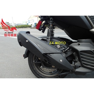 駿翔車業【JX MOTO】KOSO FORCE 2.0 排氣管防燙蓋 改裝防燙蓋 排氣管 隔熱 護蓋 護片 造型 六代戰