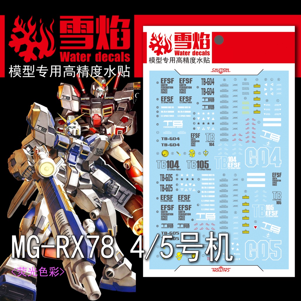 【大頭宅】 雪焰水貼 MG RX-78 4號 5號 高清晰 螢光 專用水貼 SMG58