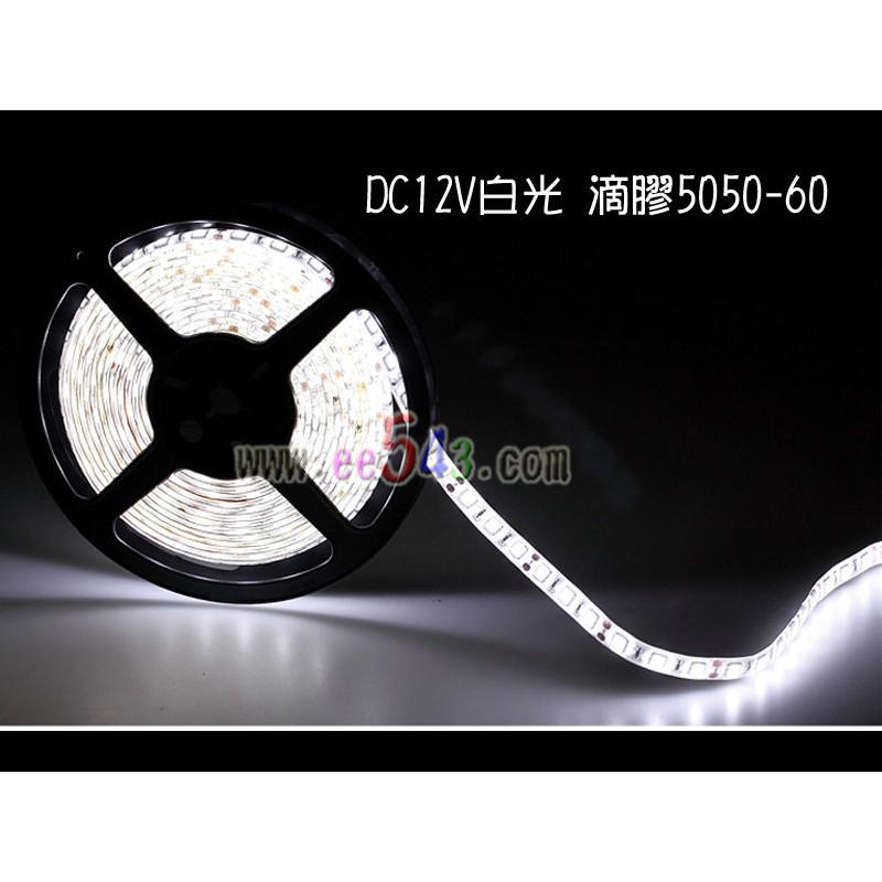 Led燈帶 白光1公尺 Dc12v1 5a電源 滴膠防水5050 60燈條smd貼片改車用間接照明展示櫃燈箱照明 蝦皮購物