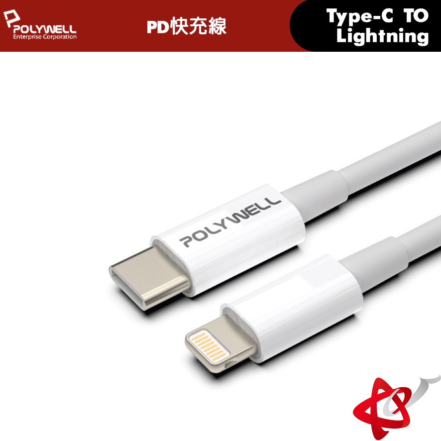 POLYWELL寶利威爾 Type-C Lightning PD快充線 20W 0.2m~2m