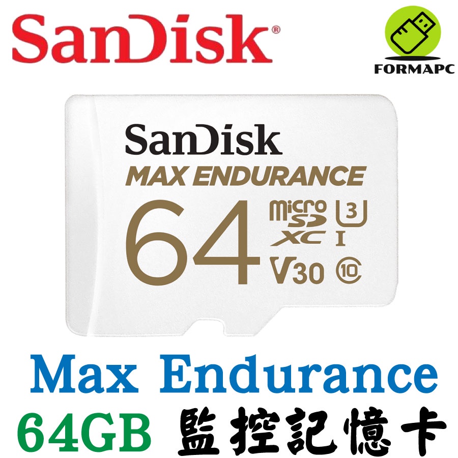 SanDisk Max Endurance 超高耐久度監控記憶卡 microSDXC 64G 64GB 行車紀錄器