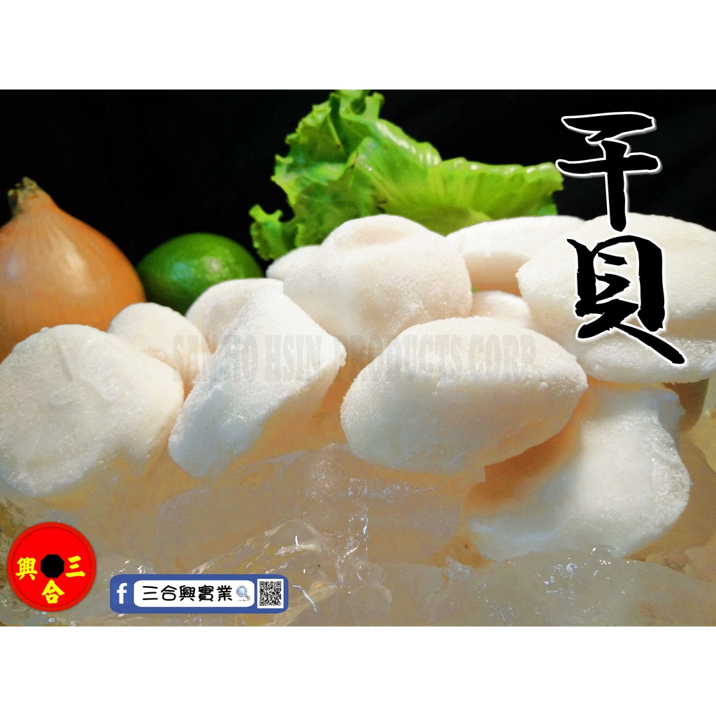 [三合興]日本北海道干貝4S(500G/包)冷凍海鮮