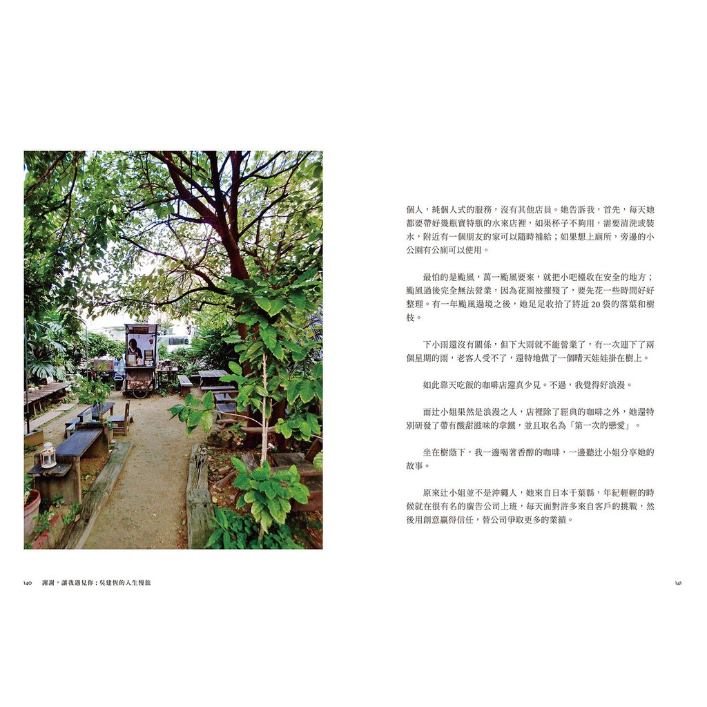 謝謝 讓我遇見你 吳建恆的人生慢旅 蝦皮購物
