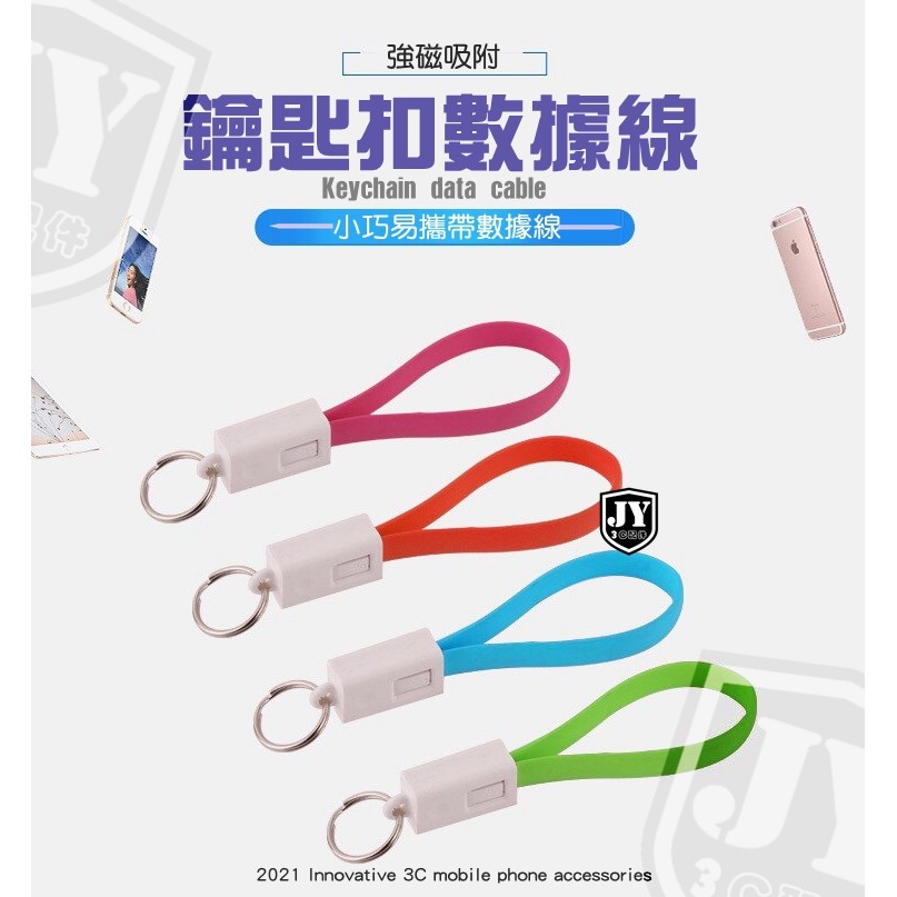 鑰匙圈充電線 掛繩 充電線 隨身攜帶 Micro USB 小巧 方便