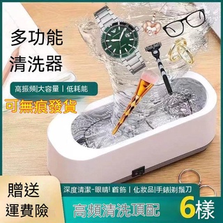 【臺灣現貨-當天出貨】超聲波眼鏡清洗機多功能家用神器首飾牙套手錶美瞳隱形眼鏡清潔儀