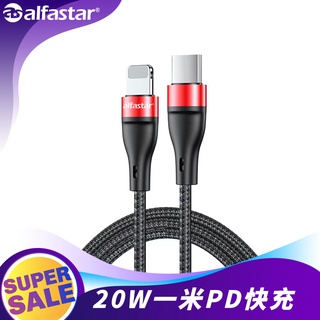 【alfastar】PD快充線 20Ｗ 兩米/一米 iPhone傳輸充電線 (USB-C to Lightning)