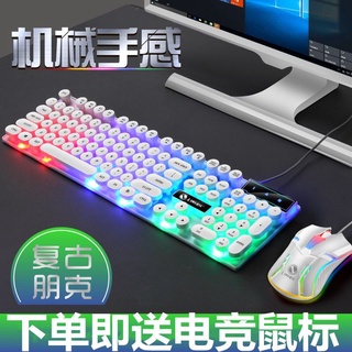 ❣鍵盤滑鼠套裝機械手感遊戲桌上型電腦筆記本通用電腦有線鍵鼠USB發光