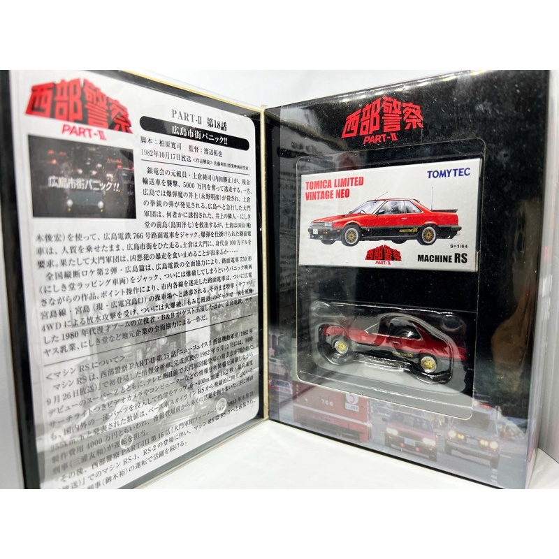 全新未拆tomytec 西部警察vol 17 Machine Rs 1 64 警察 蝦皮購物