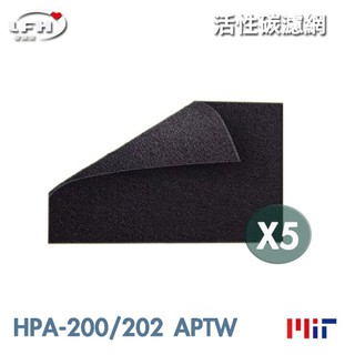 活性碳濾網 5入 適用Honeywell HPA200 / 202 APTW 濾網超值組