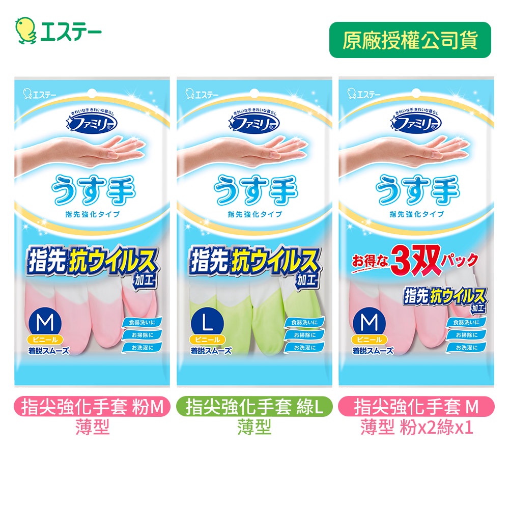 日本ST雞仔牌 打掃 家事 清潔 手套 指尖強化手套