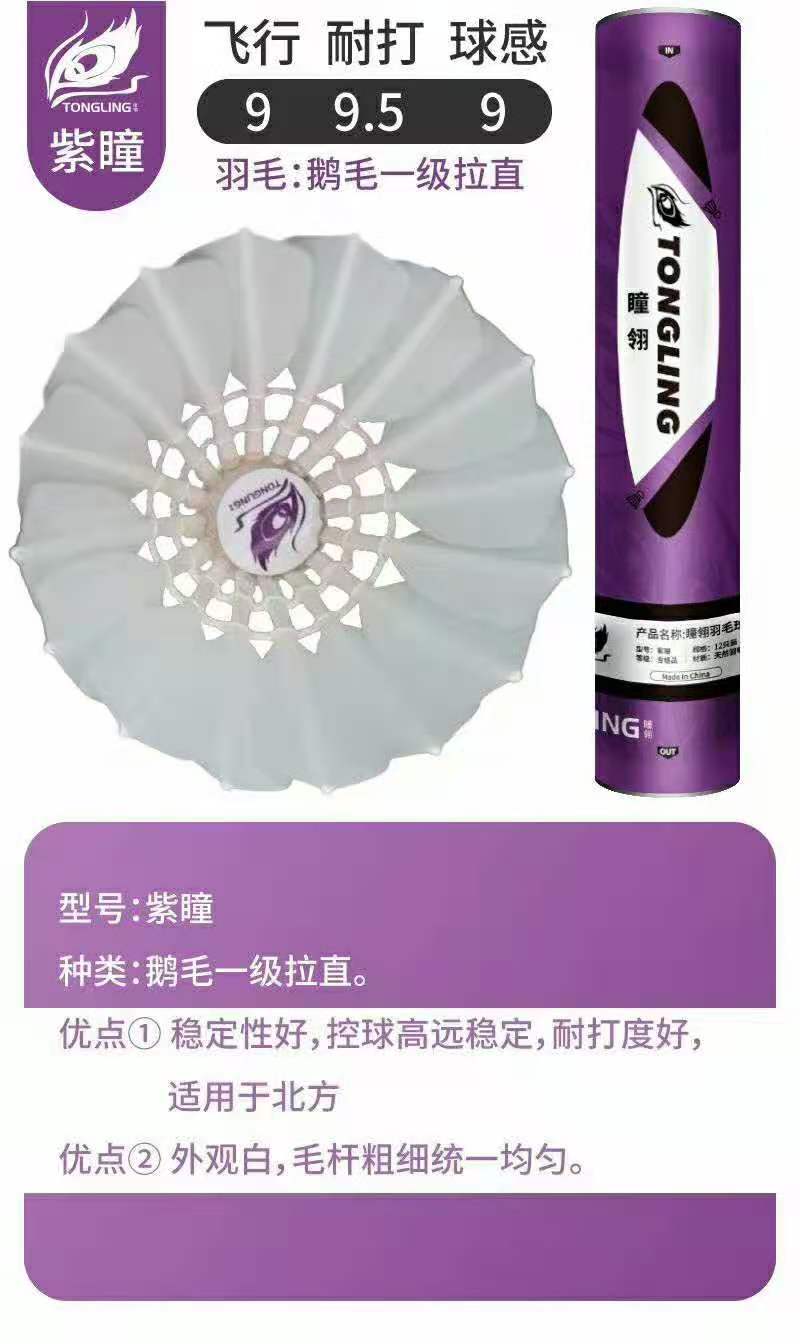 瞳翎羽毛球藍瞳紫瞳綠瞳訓練業餘比賽精選鴨毛鹅毛耐打穩定 蝦皮購物