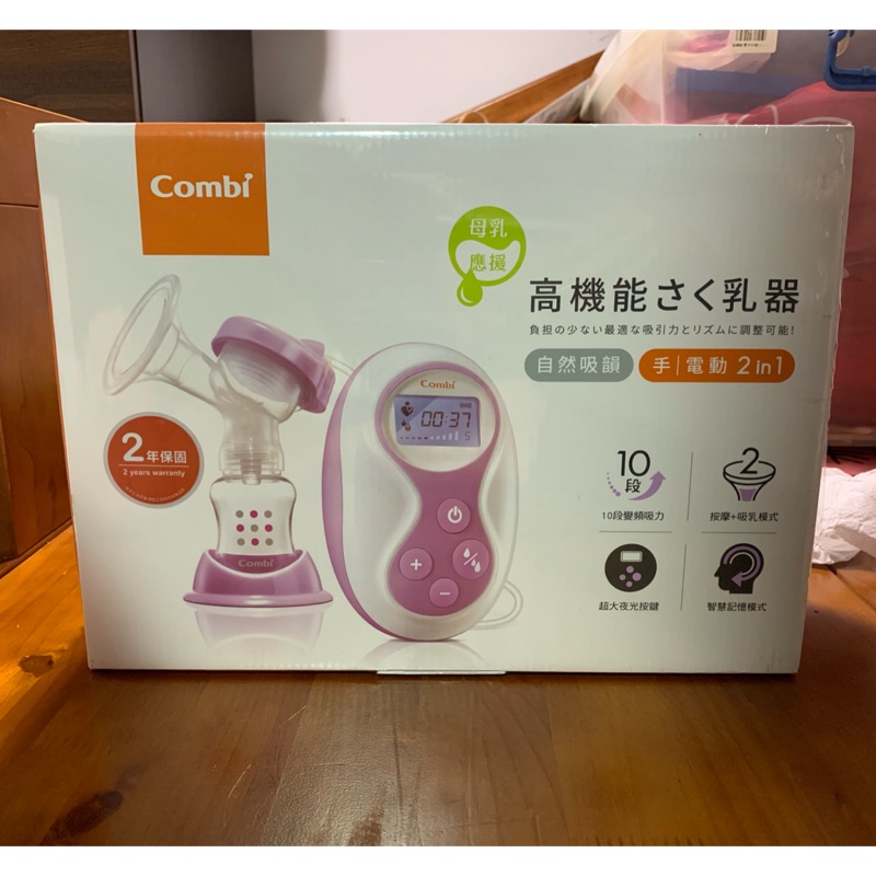 Combi 自然吸韻 單邊 手電動二合一吸乳器 （二手）